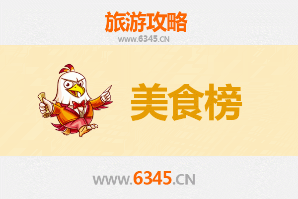 绍兴越城美食排行榜前十名