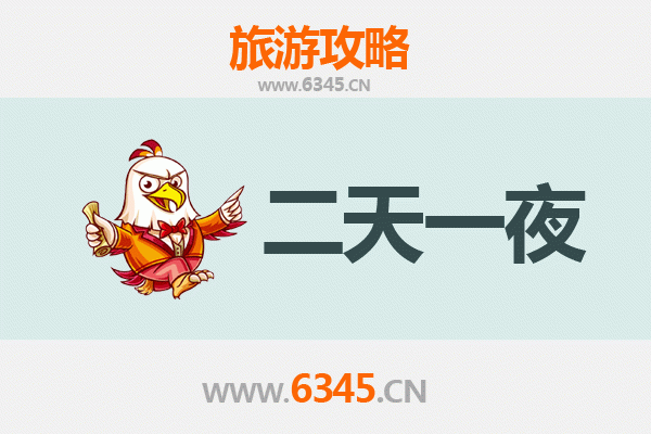 绍兴越城两天一夜深度游攻略及预算明细