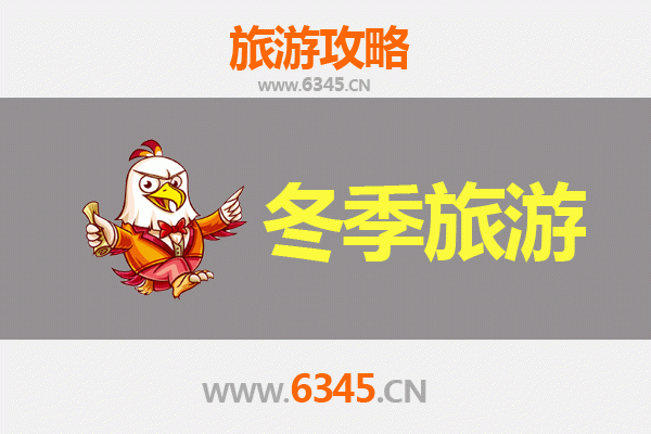 绍兴越城冬季旅游攻略：古韵水乡的诗意暖冬之旅